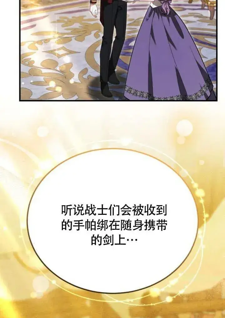 漫画《黑曜石的新娘》第57话第22张图