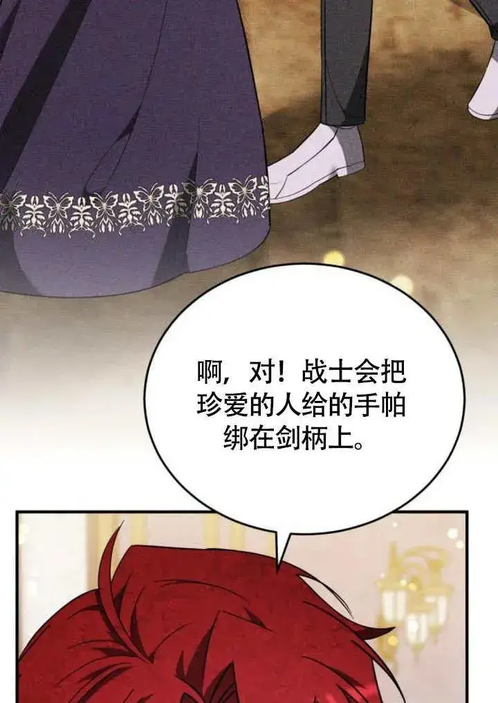 漫画《黑曜石的新娘》第57话第24张图