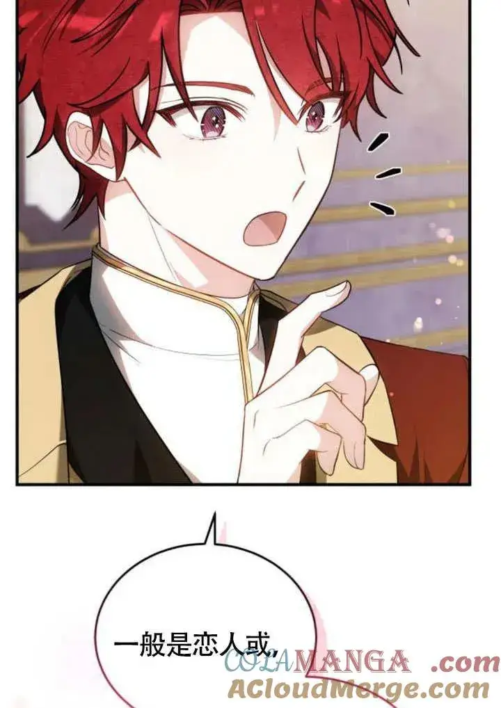 漫画《黑曜石的新娘》第57话第25张图