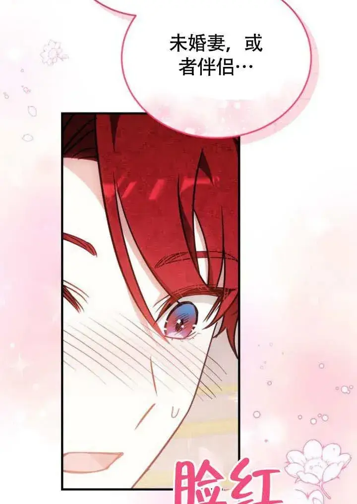 漫画《黑曜石的新娘》第57话第26张图