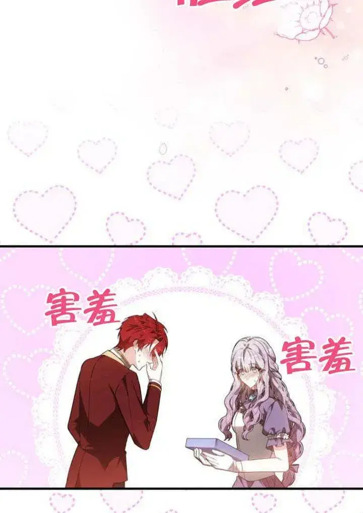 漫画《黑曜石的新娘》第57话第27张图