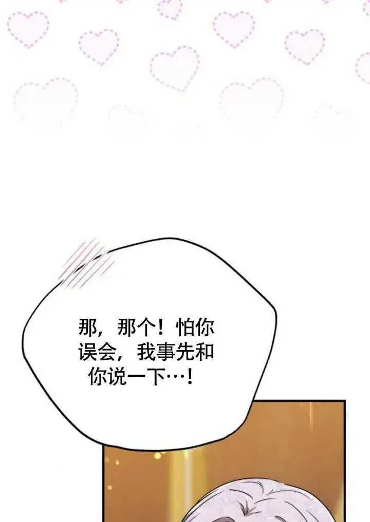 漫画《黑曜石的新娘》第57话第28张图