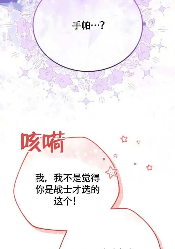漫画《黑曜石的新娘》第57话第32张图