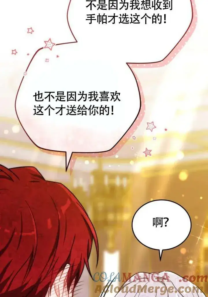 漫画《黑曜石的新娘》第57话第33张图