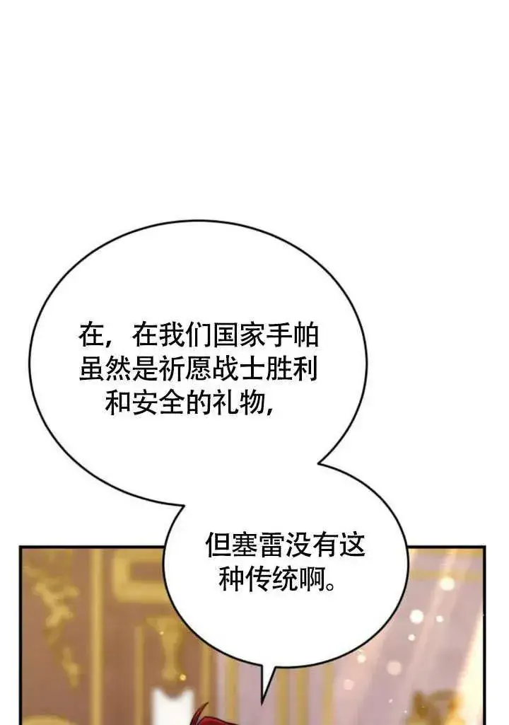 漫画《黑曜石的新娘》第57话第35张图