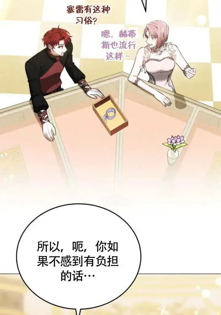 漫画《黑曜石的新娘》第57话第38张图