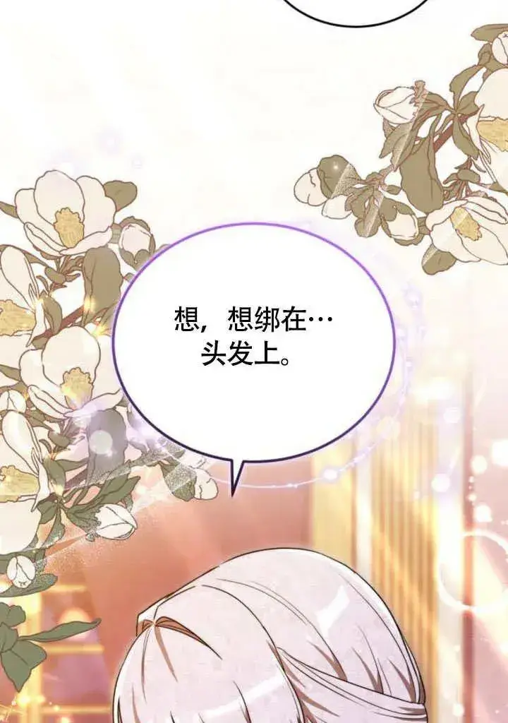 漫画《黑曜石的新娘》第57话第40张图