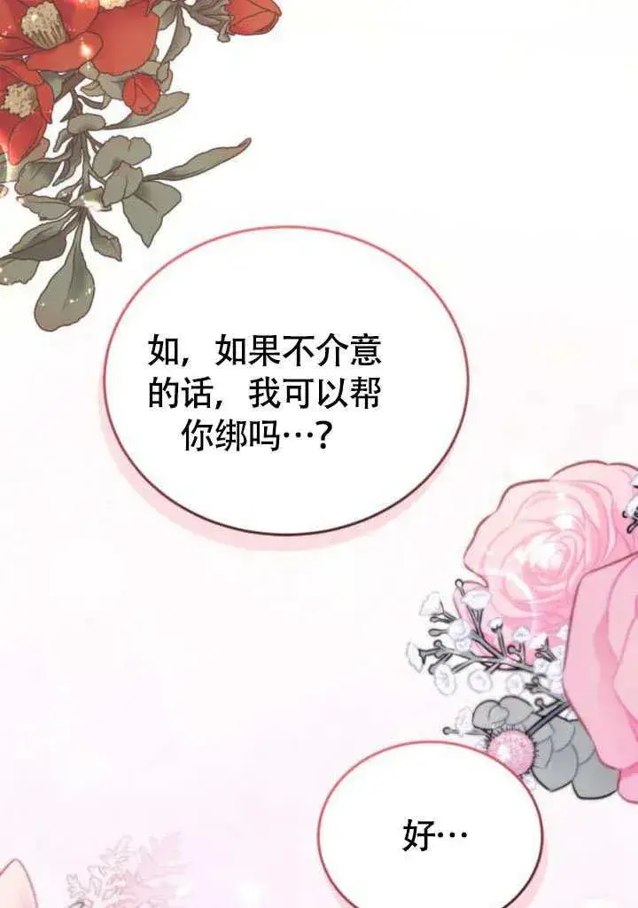 漫画《黑曜石的新娘》第57话第43张图