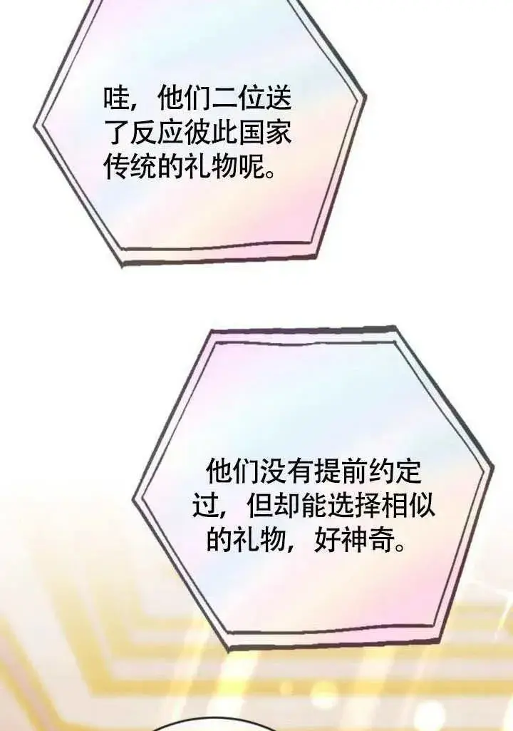 漫画《黑曜石的新娘》第57话第46张图