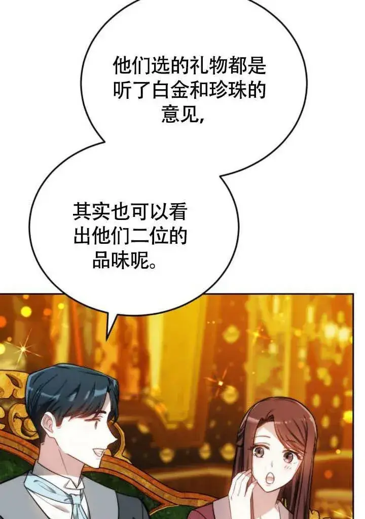 漫画《黑曜石的新娘》第57话第48张图