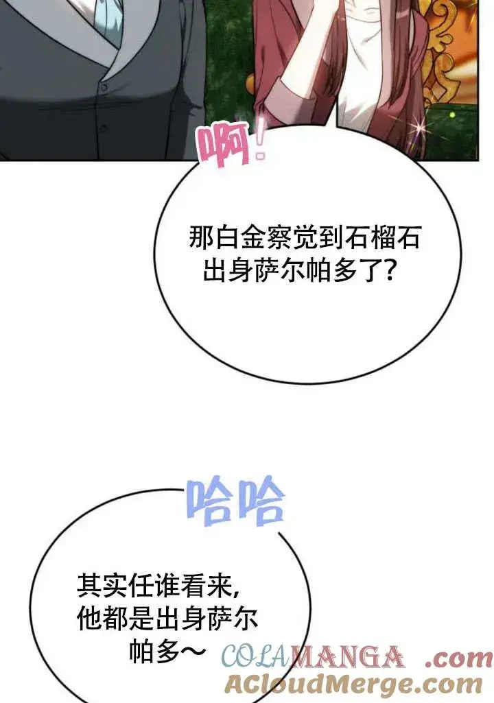 漫画《黑曜石的新娘》第57话第49张图
