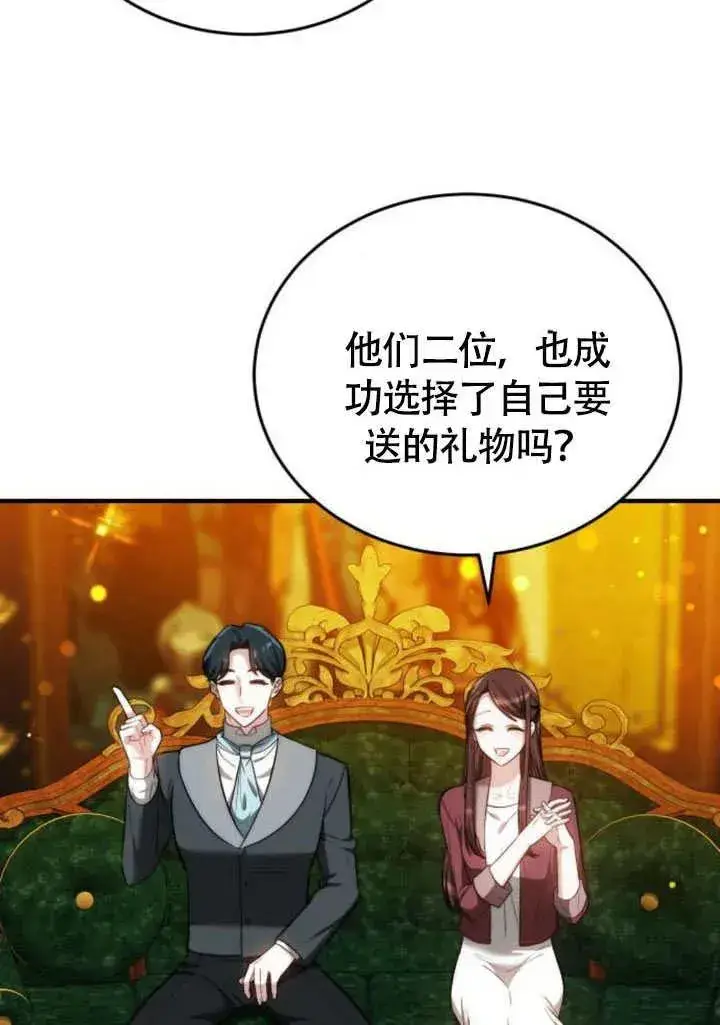 漫画《黑曜石的新娘》第57话第50张图