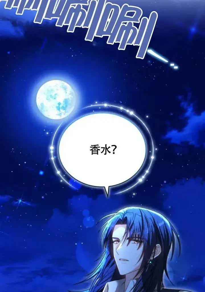 漫画《黑曜石的新娘》第57话第52张图