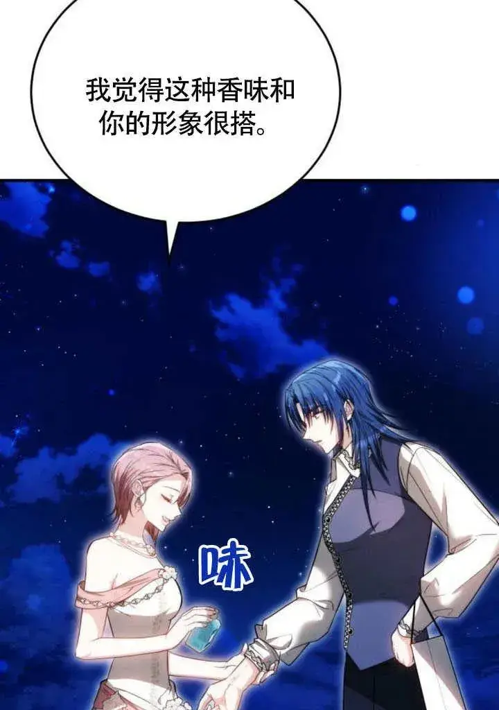 漫画《黑曜石的新娘》第57话第54张图