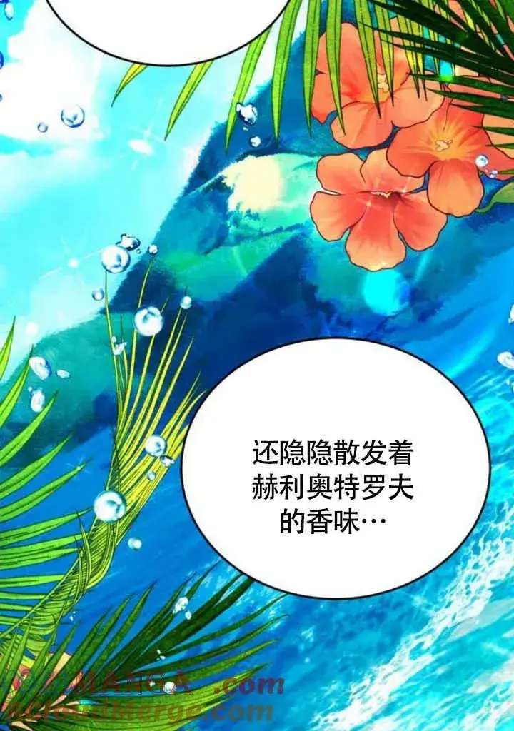 漫画《黑曜石的新娘》第57话第57张图