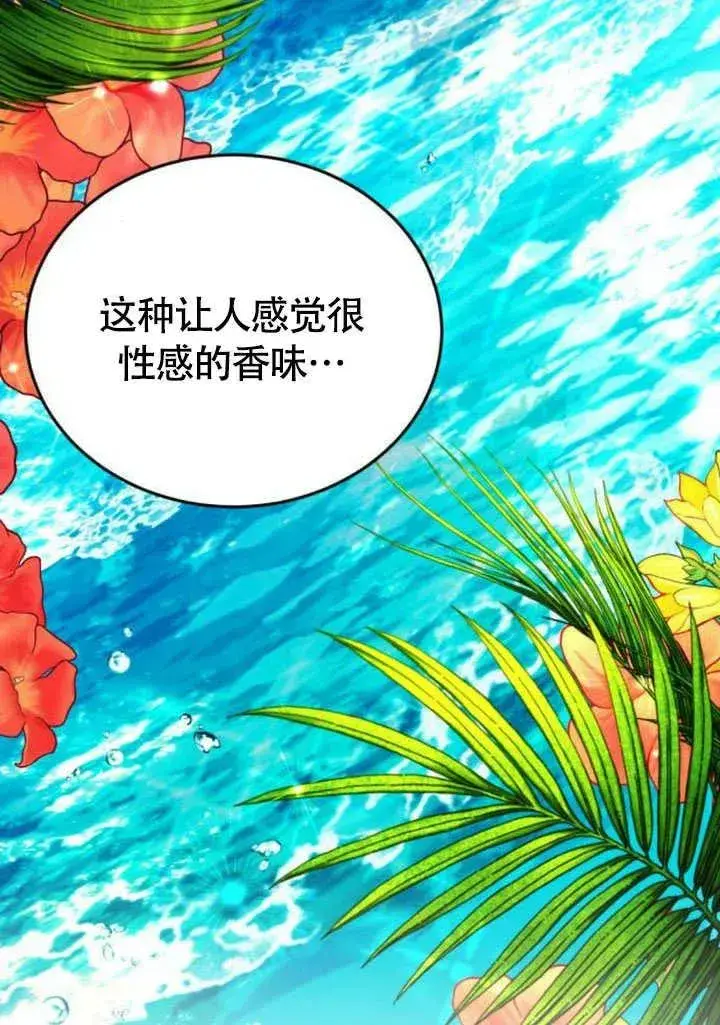 漫画《黑曜石的新娘》第57话第58张图
