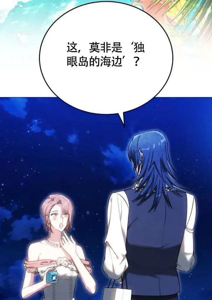 漫画《黑曜石的新娘》第57话第59张图