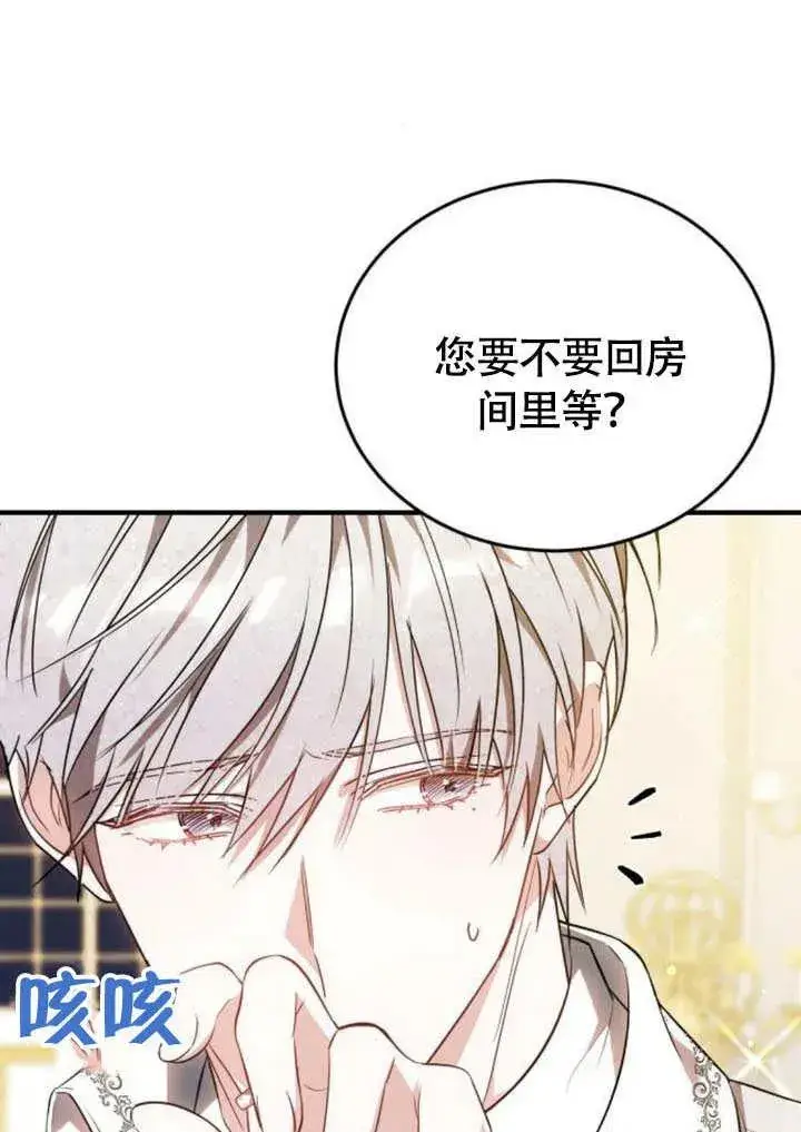 漫画《黑曜石的新娘》第57话第6张图