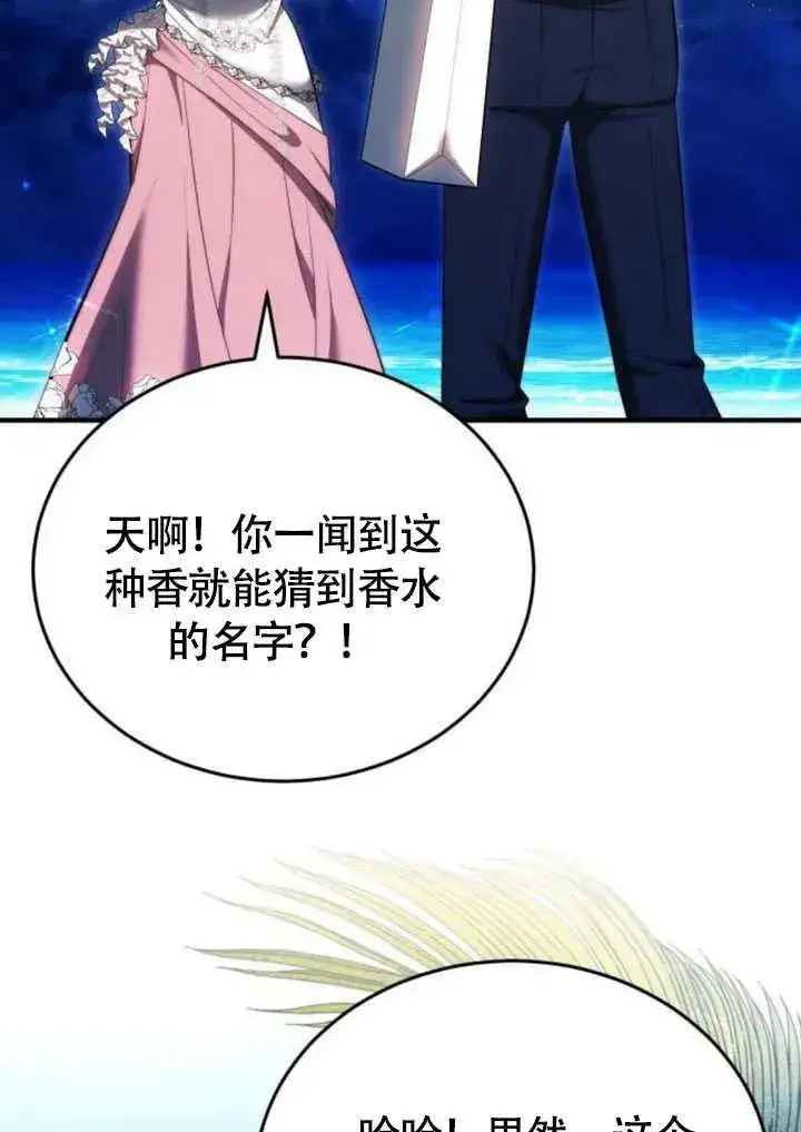 漫画《黑曜石的新娘》第57话第60张图