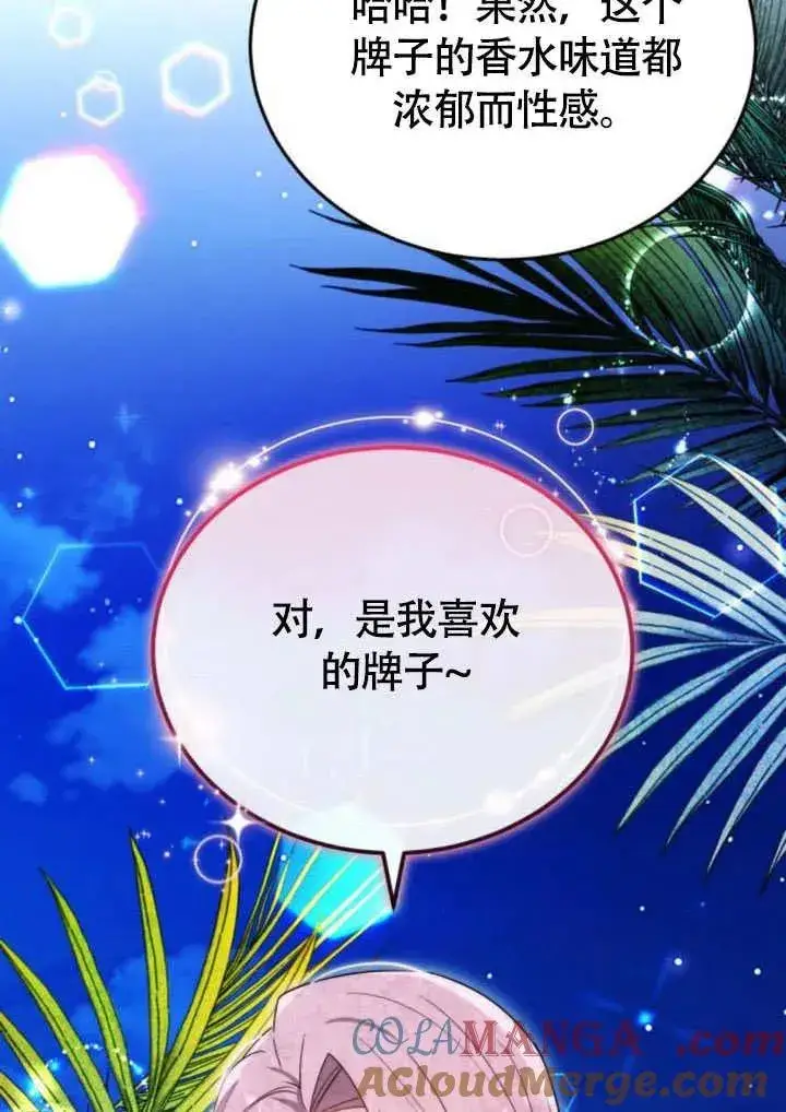 漫画《黑曜石的新娘》第57话第61张图