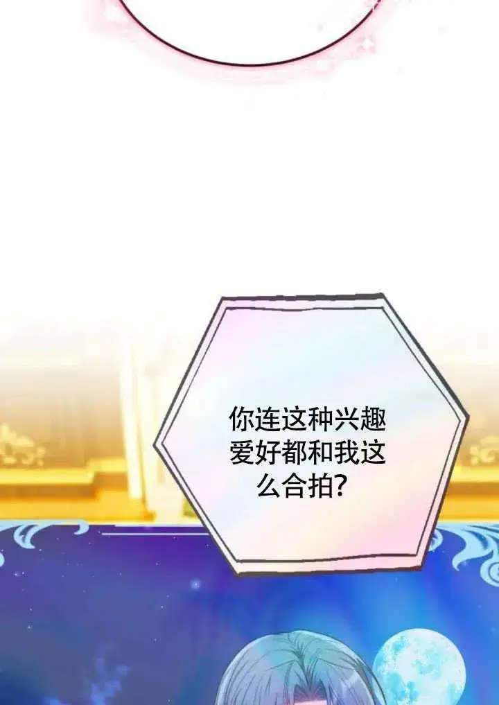 漫画《黑曜石的新娘》第57话第63张图