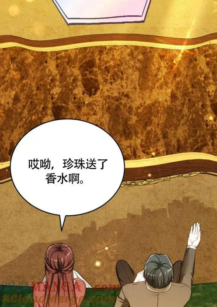 漫画《黑曜石的新娘》第57话第65张图