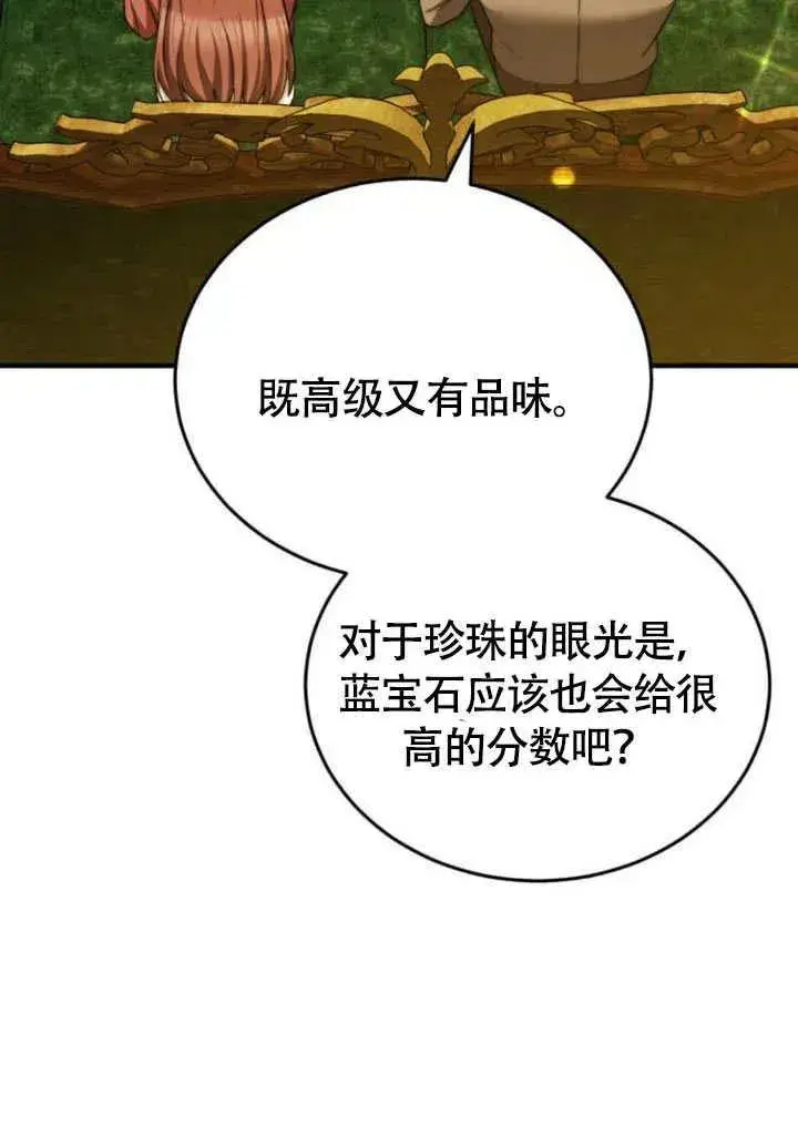 漫画《黑曜石的新娘》第57话第66张图