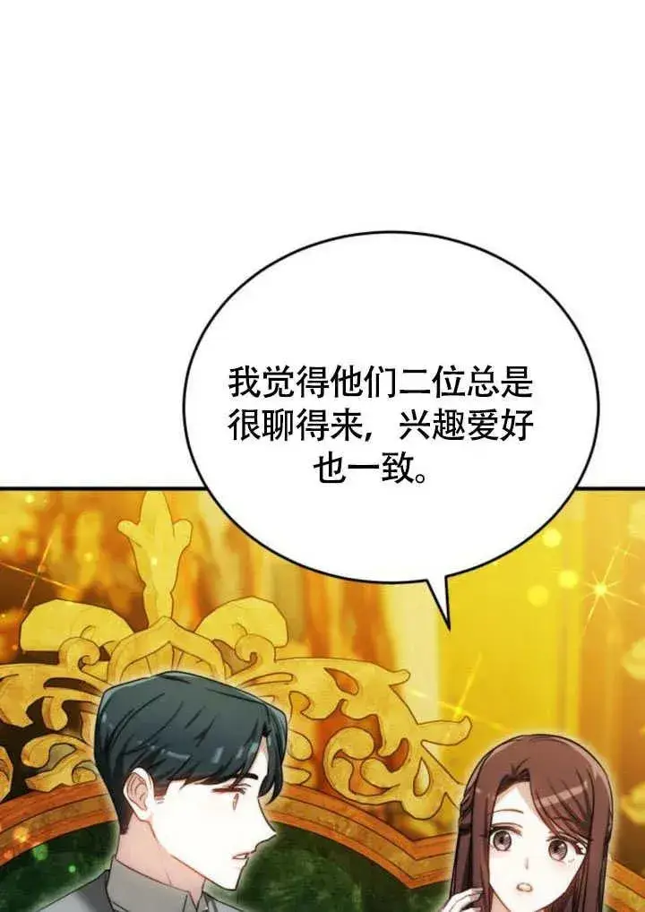 漫画《黑曜石的新娘》第57话第67张图