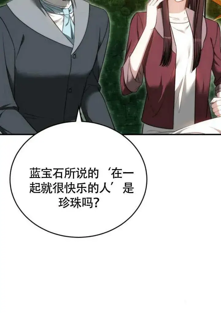 漫画《黑曜石的新娘》第57话第68张图