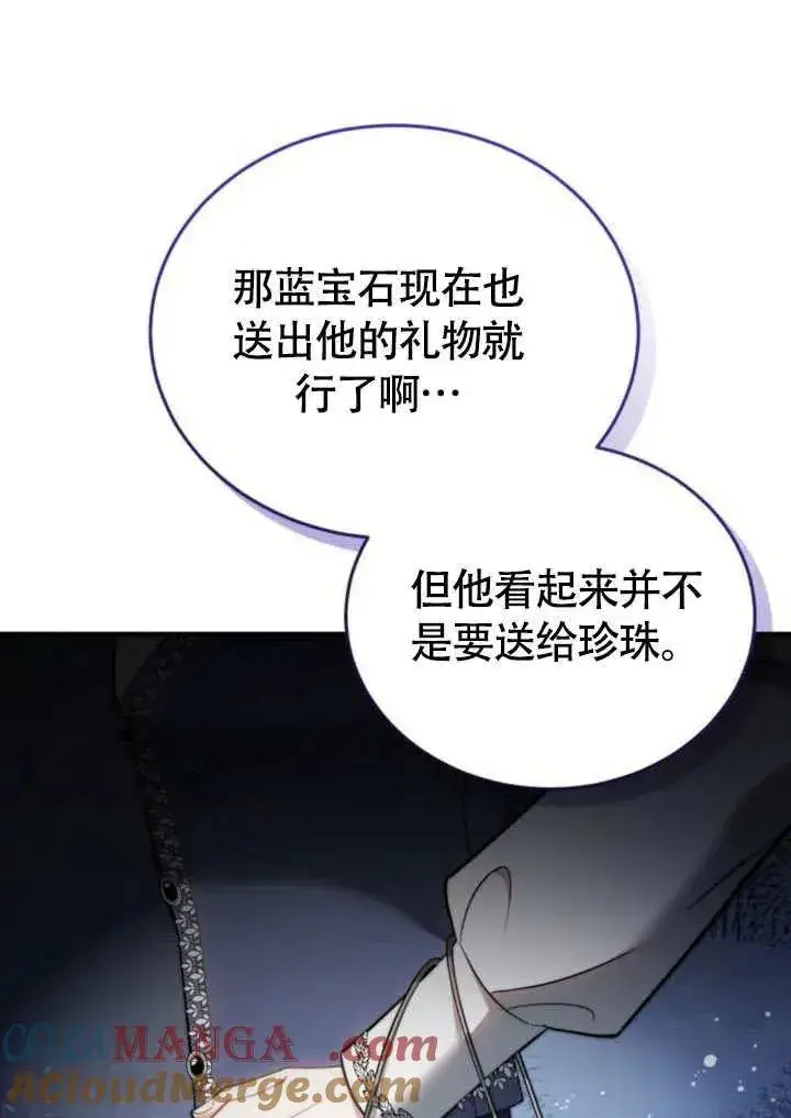 漫画《黑曜石的新娘》第57话第69张图