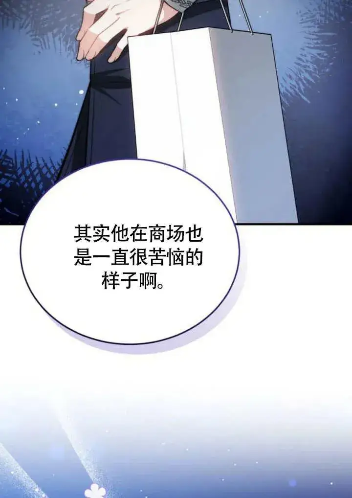 漫画《黑曜石的新娘》第57话第70张图