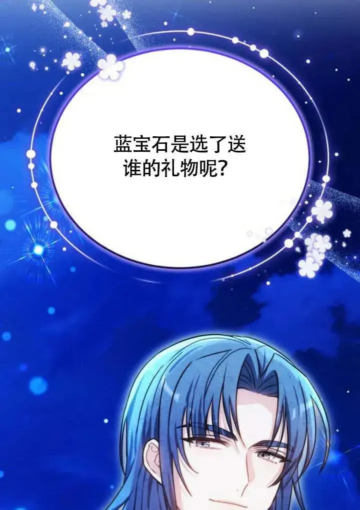 漫画《黑曜石的新娘》第57话第71张图