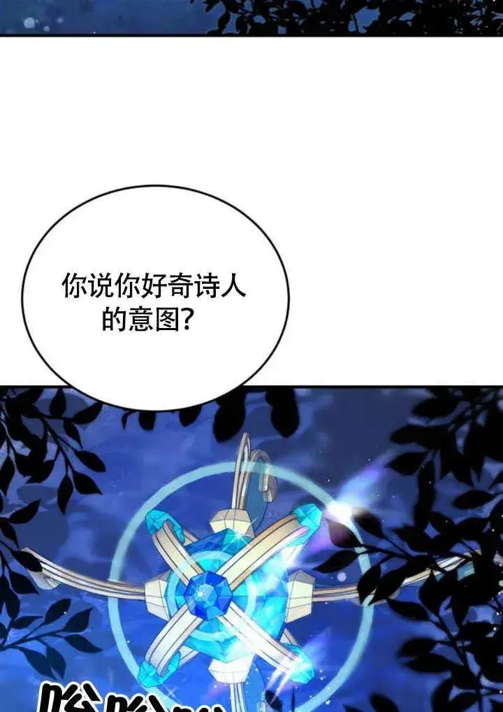漫画《黑曜石的新娘》第57话第75张图