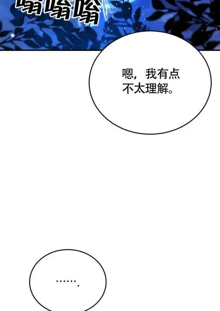 漫画《黑曜石的新娘》第57话第76张图