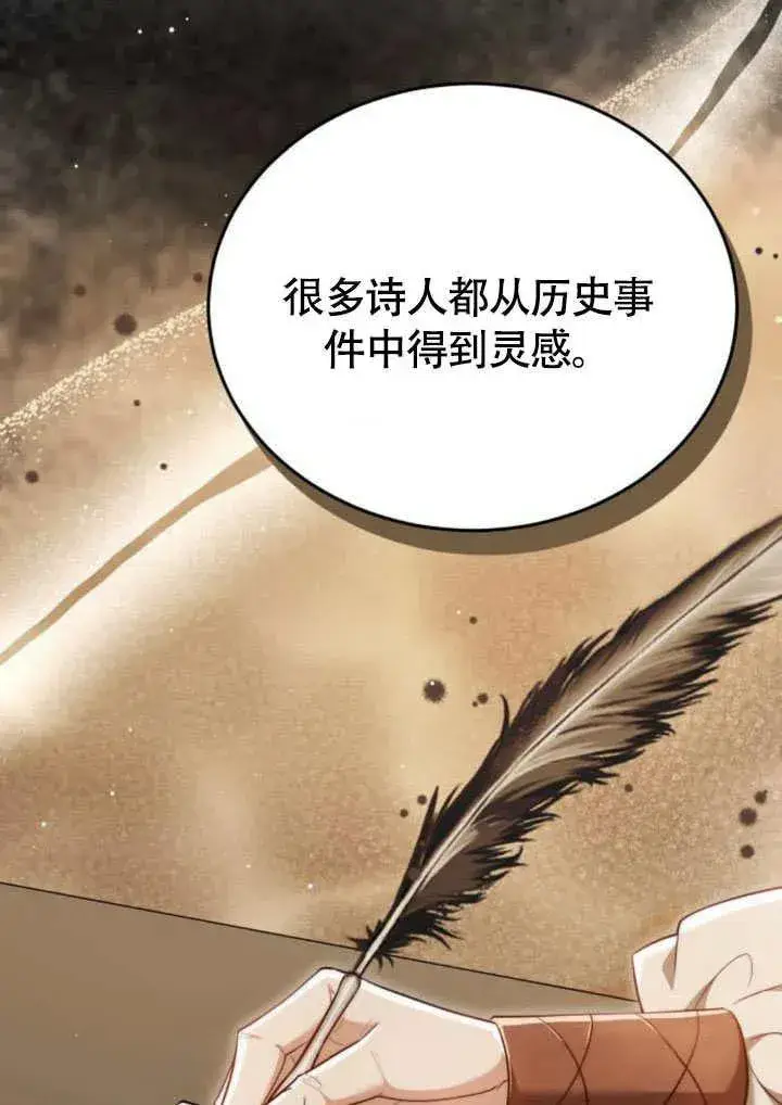 漫画《黑曜石的新娘》第57话第78张图