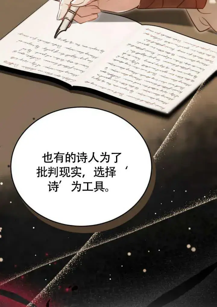 漫画《黑曜石的新娘》第57话第79张图