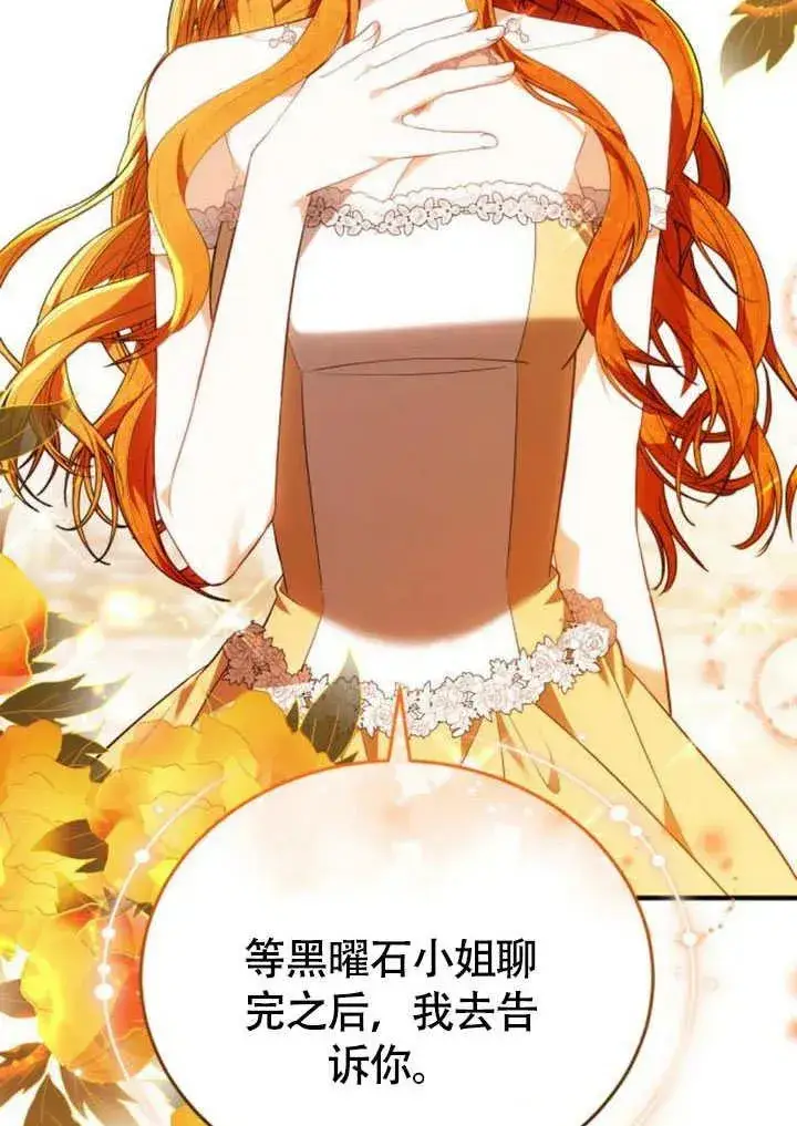 漫画《黑曜石的新娘》第57话第8张图
