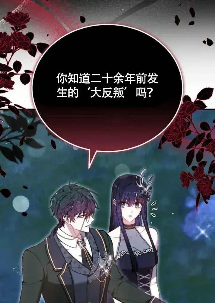漫画《黑曜石的新娘》第57话第80张图