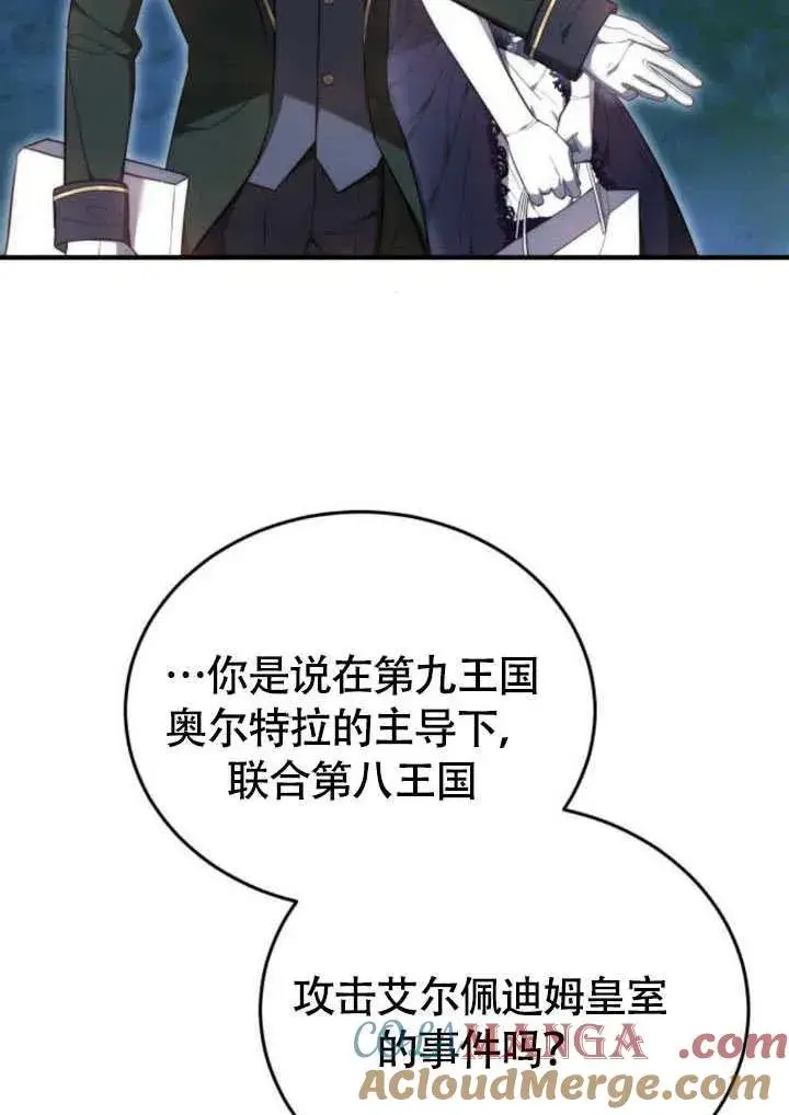 漫画《黑曜石的新娘》第57话第81张图