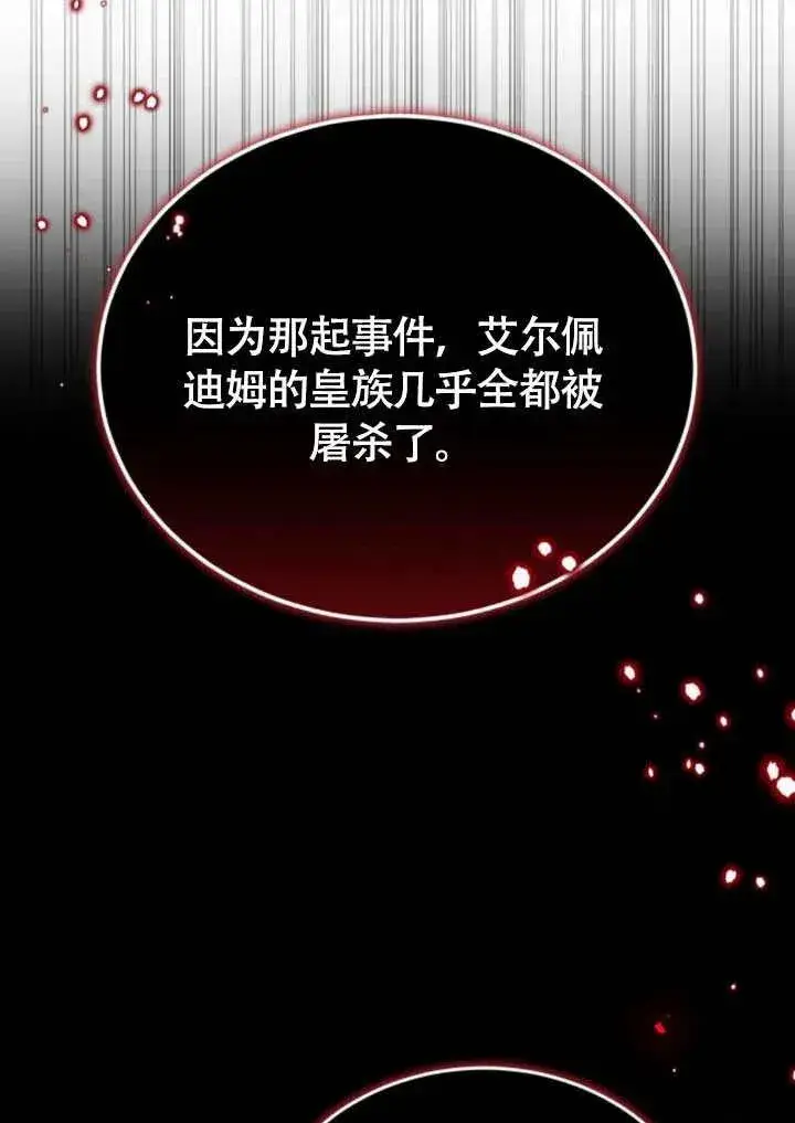 漫画《黑曜石的新娘》第57话第83张图