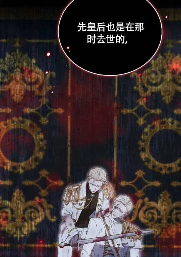 漫画《黑曜石的新娘》第57话第84张图