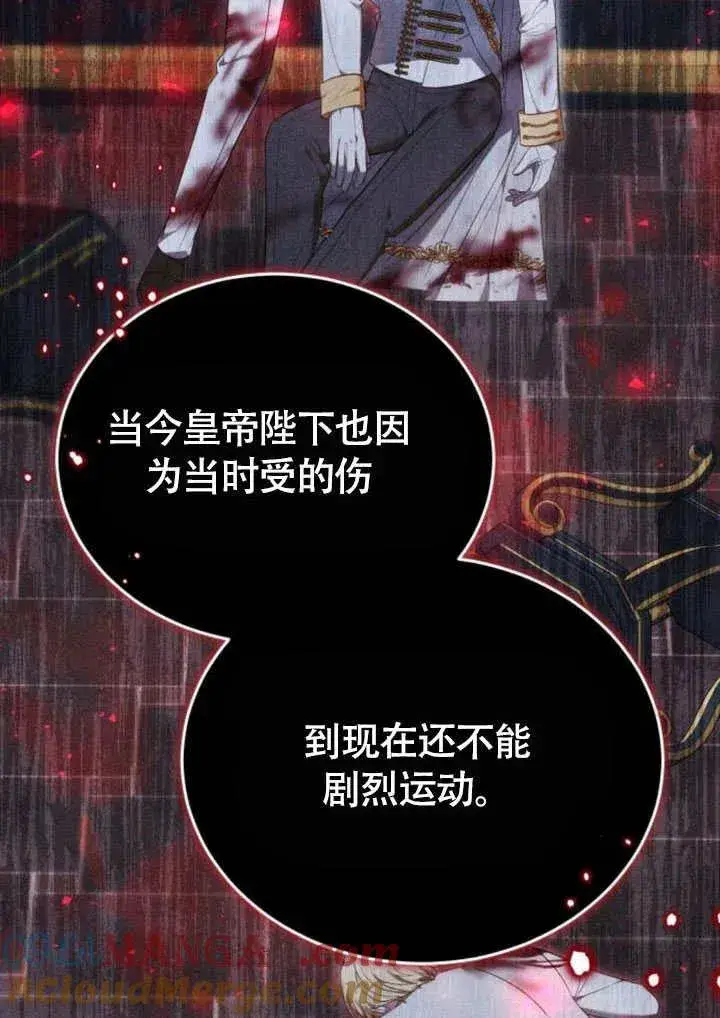 漫画《黑曜石的新娘》第57话第85张图
