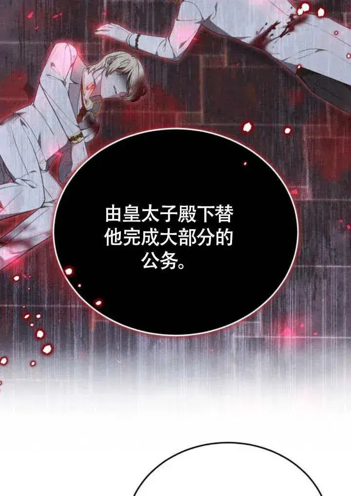漫画《黑曜石的新娘》第57话第86张图