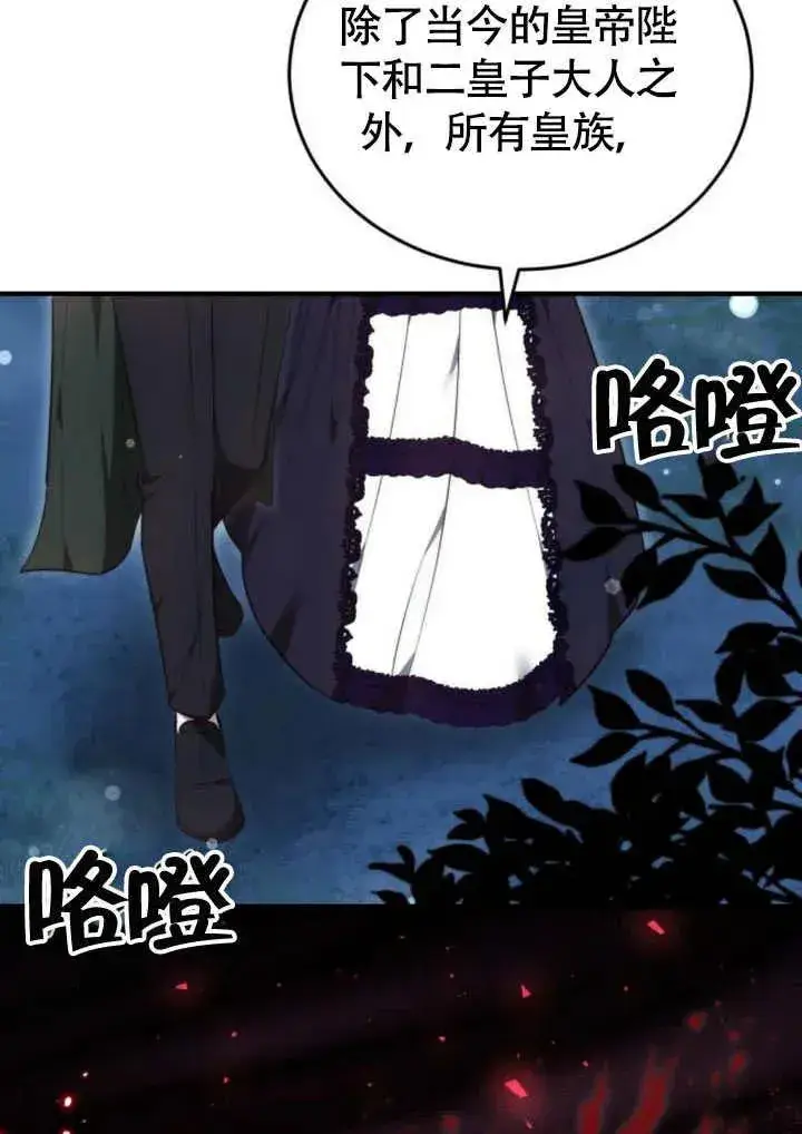漫画《黑曜石的新娘》第57话第87张图