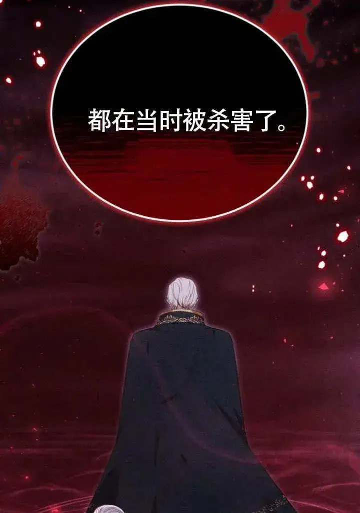 漫画《黑曜石的新娘》第57话第88张图
