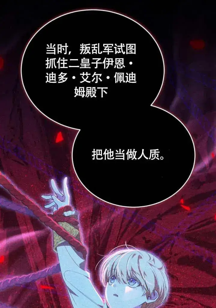 漫画《黑曜石的新娘》第57话第90张图
