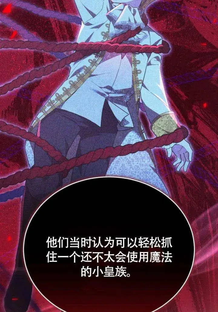 漫画《黑曜石的新娘》第57话第91张图