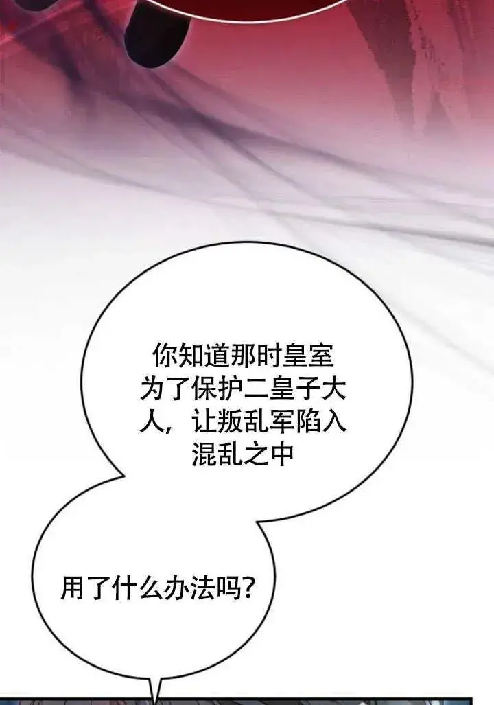 漫画《黑曜石的新娘》第57话第92张图