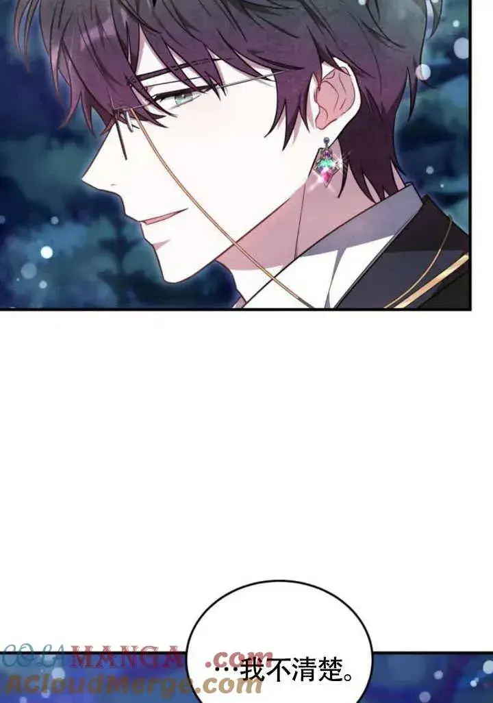 漫画《黑曜石的新娘》第57话第93张图