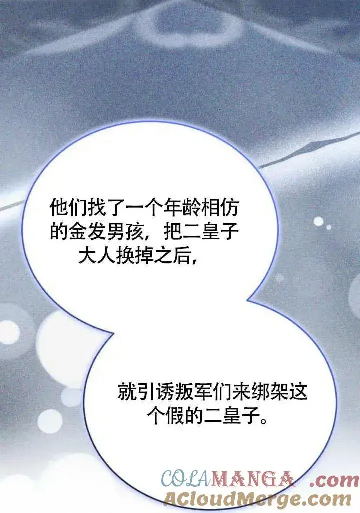 漫画《黑曜石的新娘》第57话第97张图
